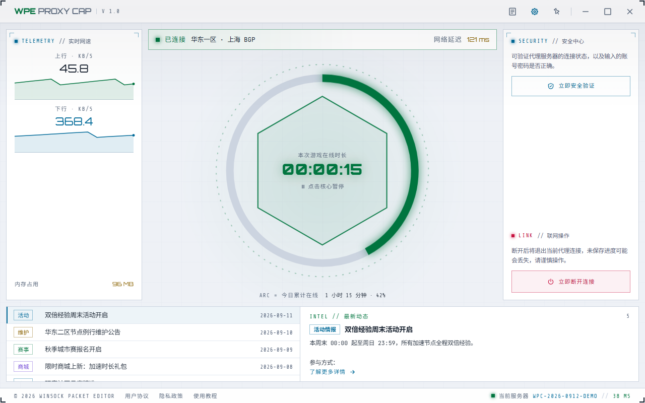 WPE Proxy Cap 浅色主题下的控制中心