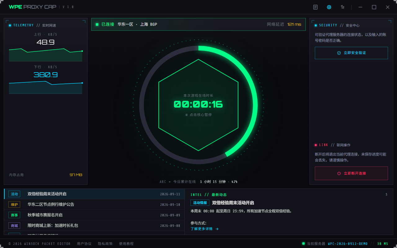 WPE Proxy Cap 控制中心:遥测面板、在线计时核心、安全验证与断开