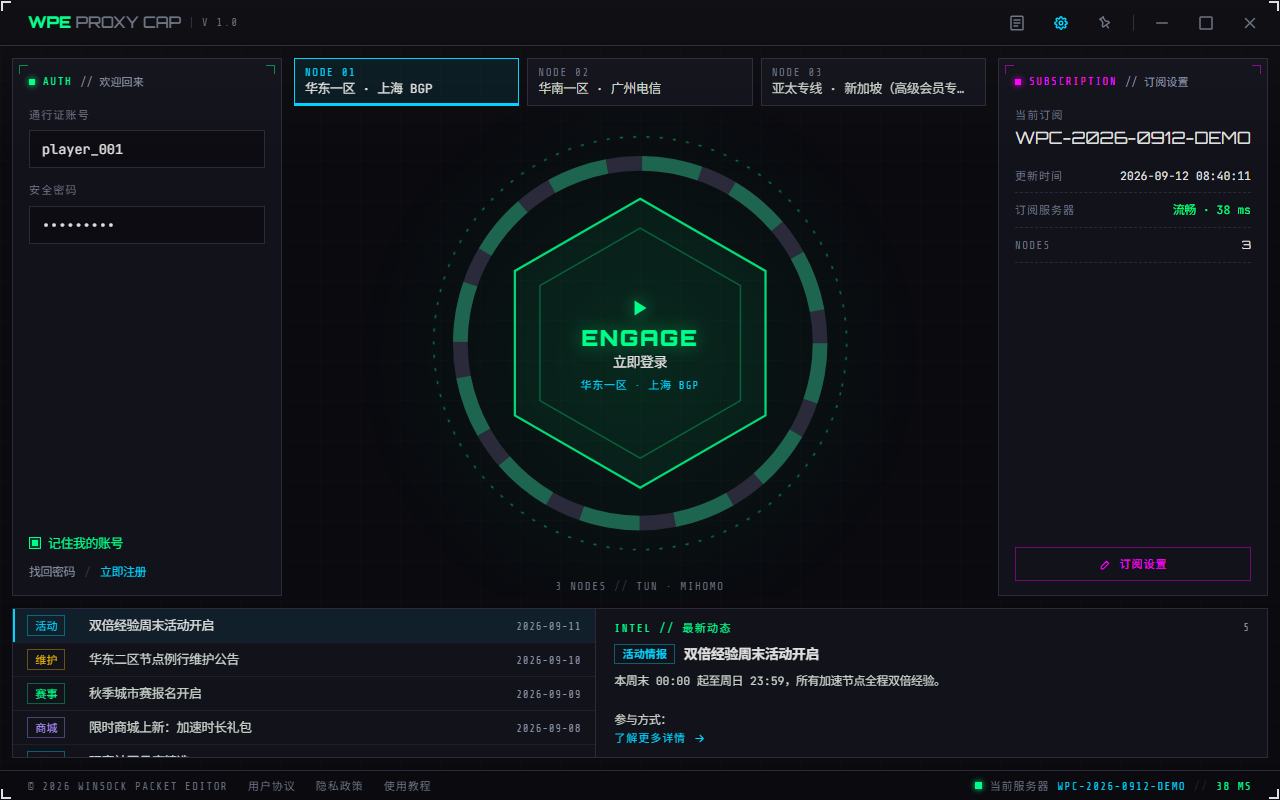 WPE Proxy Cap 主页:账号面板、节点与反应堆核心、订阅面板、底部公告情报带