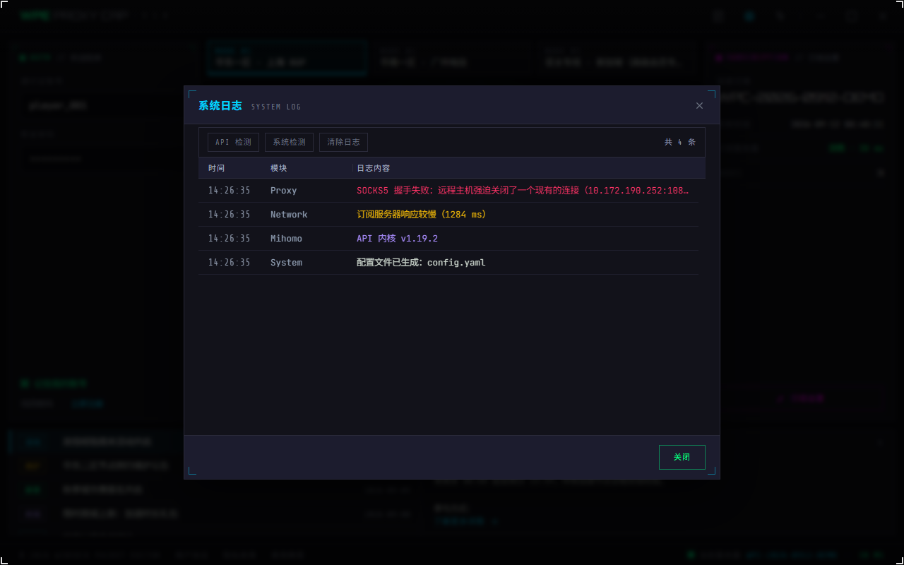WPE Proxy Cap 系统日志:API 检测、系统检测、清除日志与按等级标色的日志表