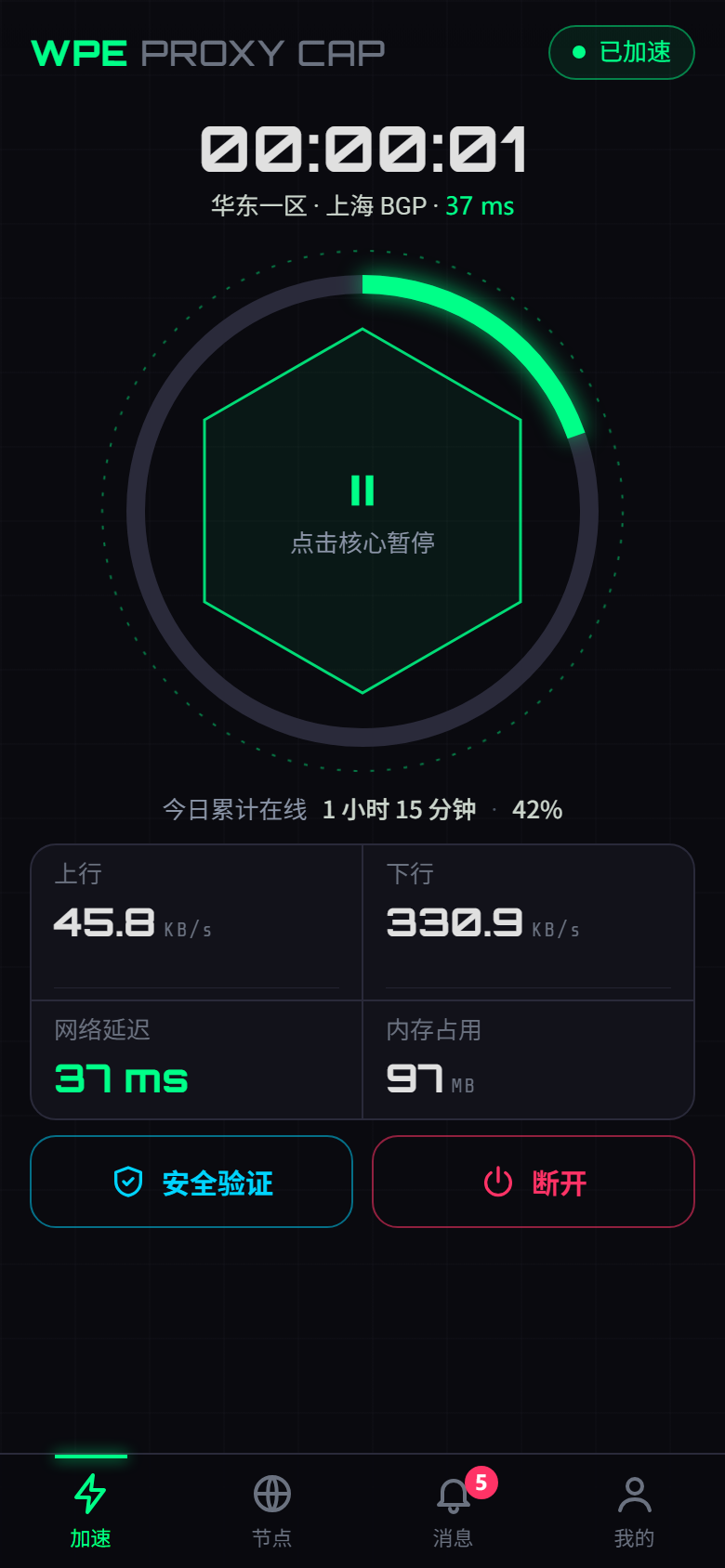 WPC 手机版 1.0 已连接:在线计时、反应堆核心、上行下行网速曲线、延迟与内存