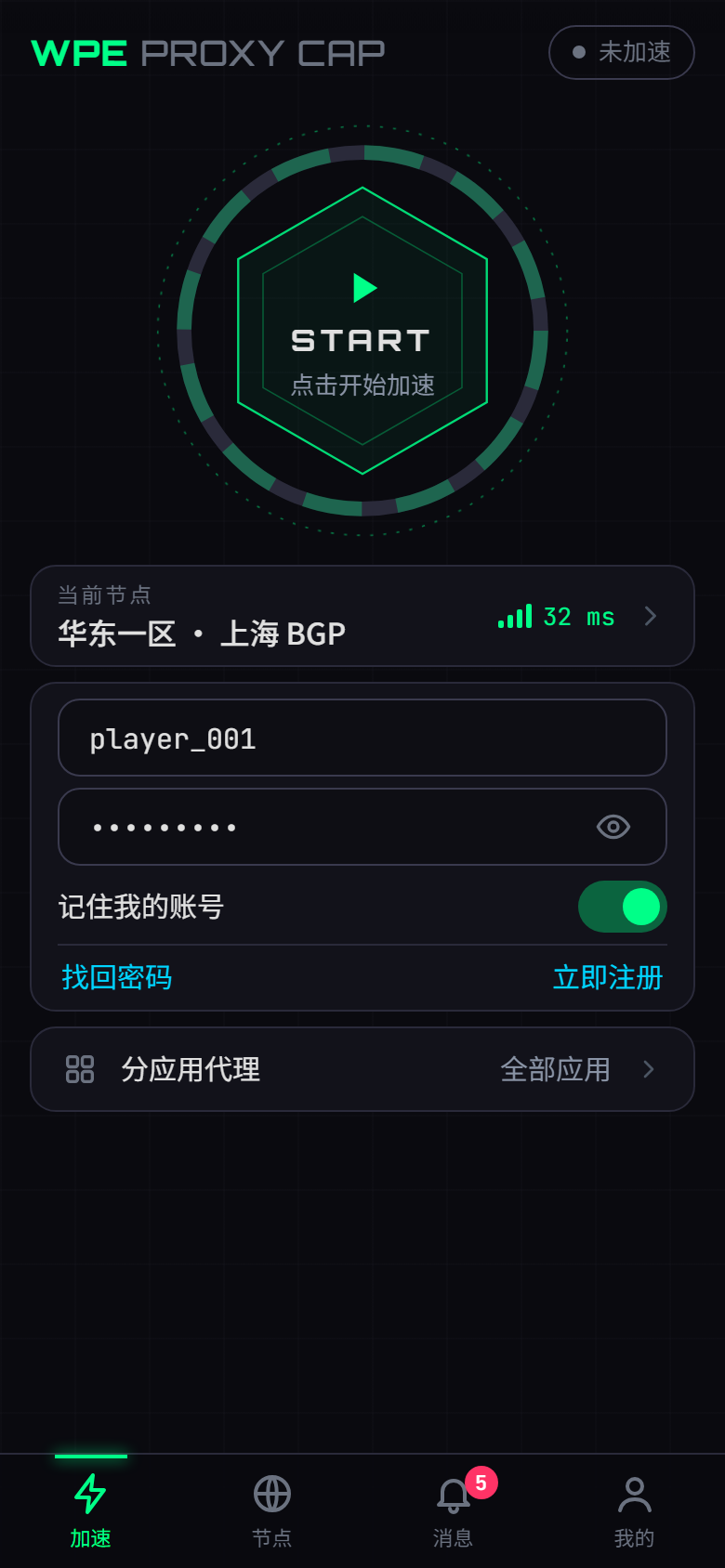 WPC 手机版 1.0 加速页:反应堆核心、当前节点卡片、账号卡与分应用代理