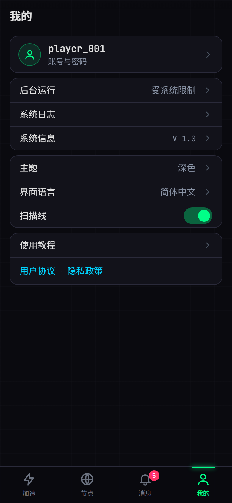 WPC 手机版 1.0 我的页:账号卡、运行、外观、帮助三组设置