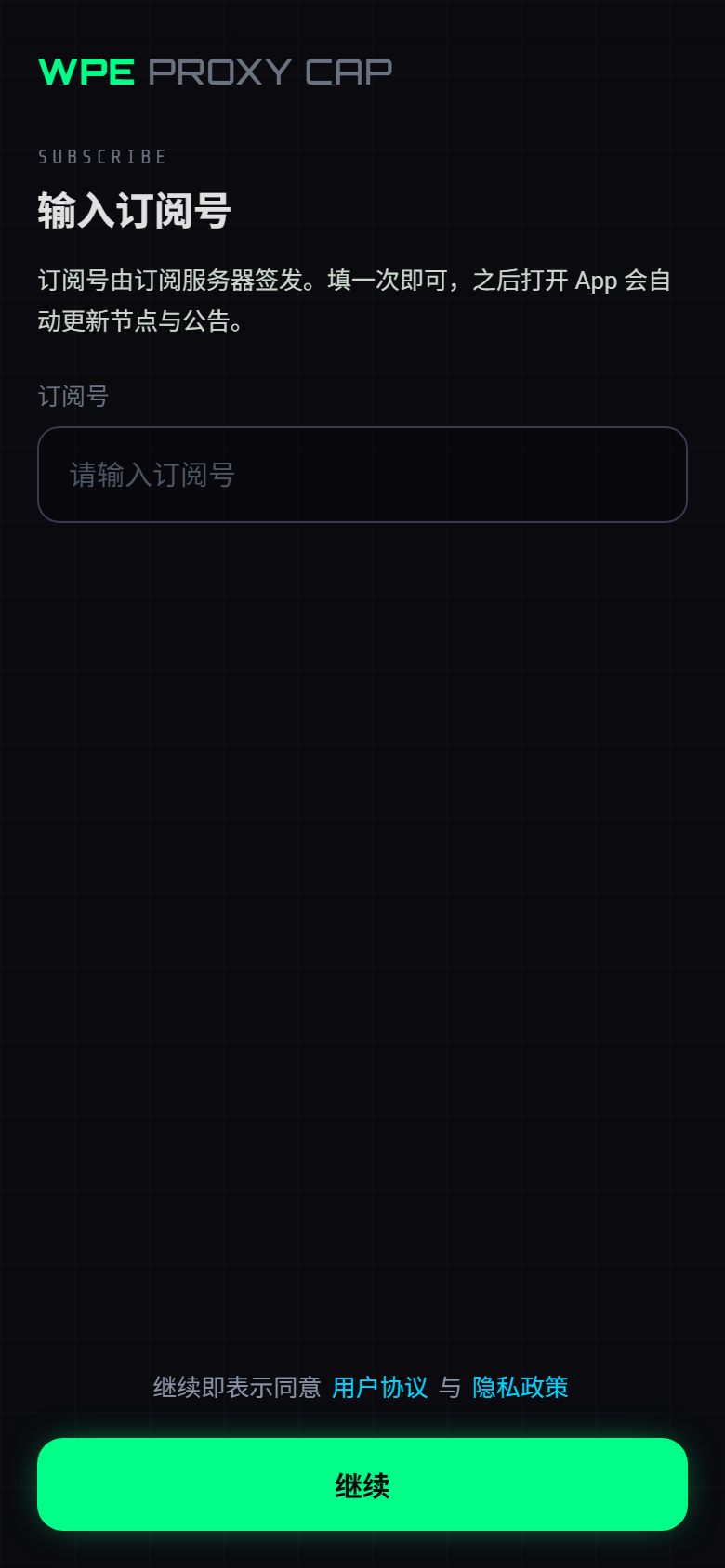 WPC 手机版 1.0 首次使用:输入订阅号