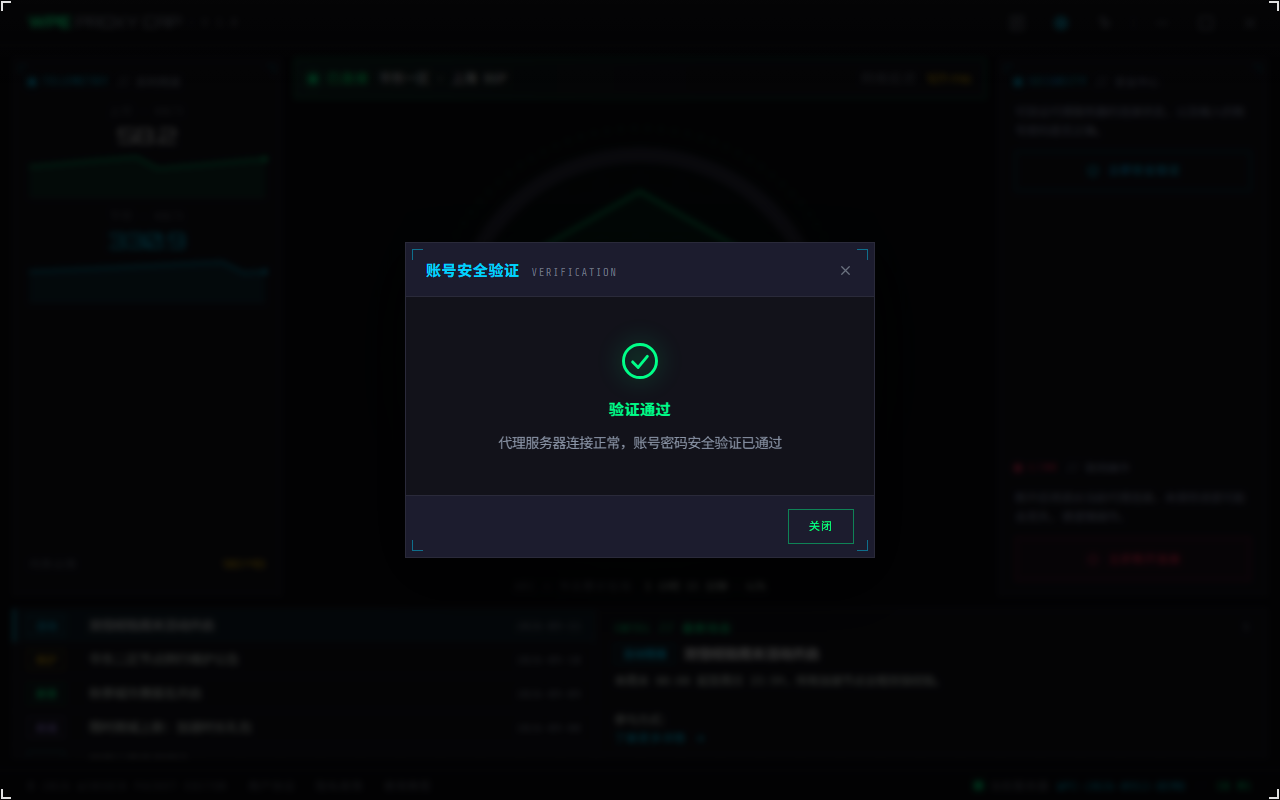 WPE Proxy Cap 安全验证弹窗:验证通过