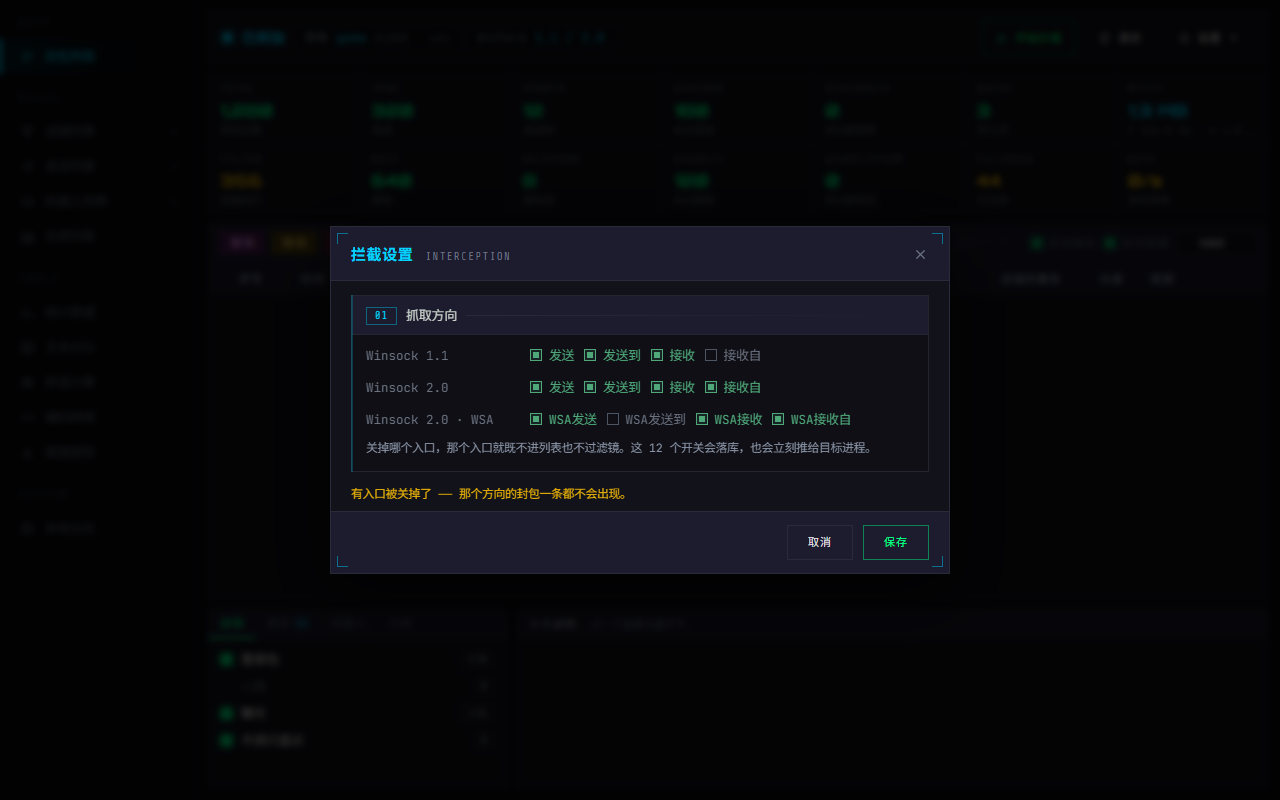 WPE x64 注入模式的拦截设置:Winsock 1.1 / 2.0 / WSA 三组共 12 个开关