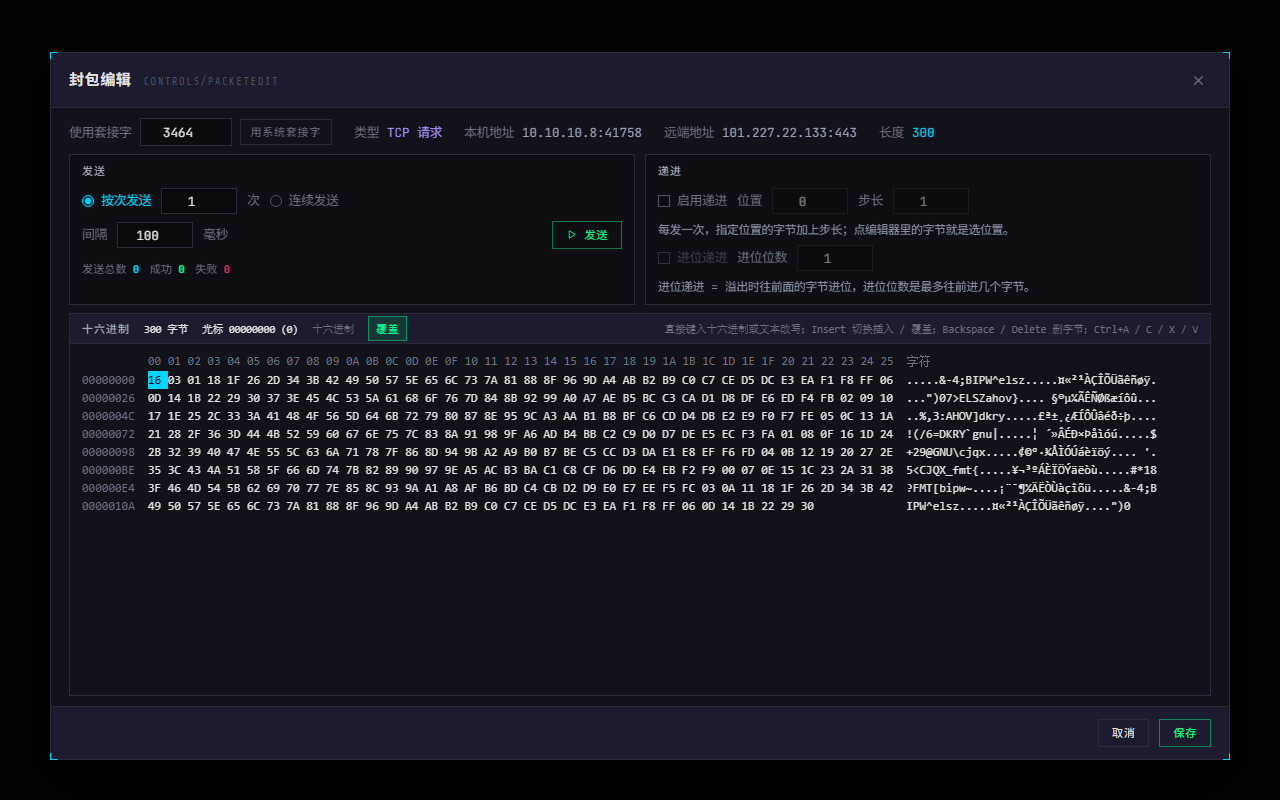 WPE x64 封包编辑:套接字信息、发送方式、递进、十六进制编辑器