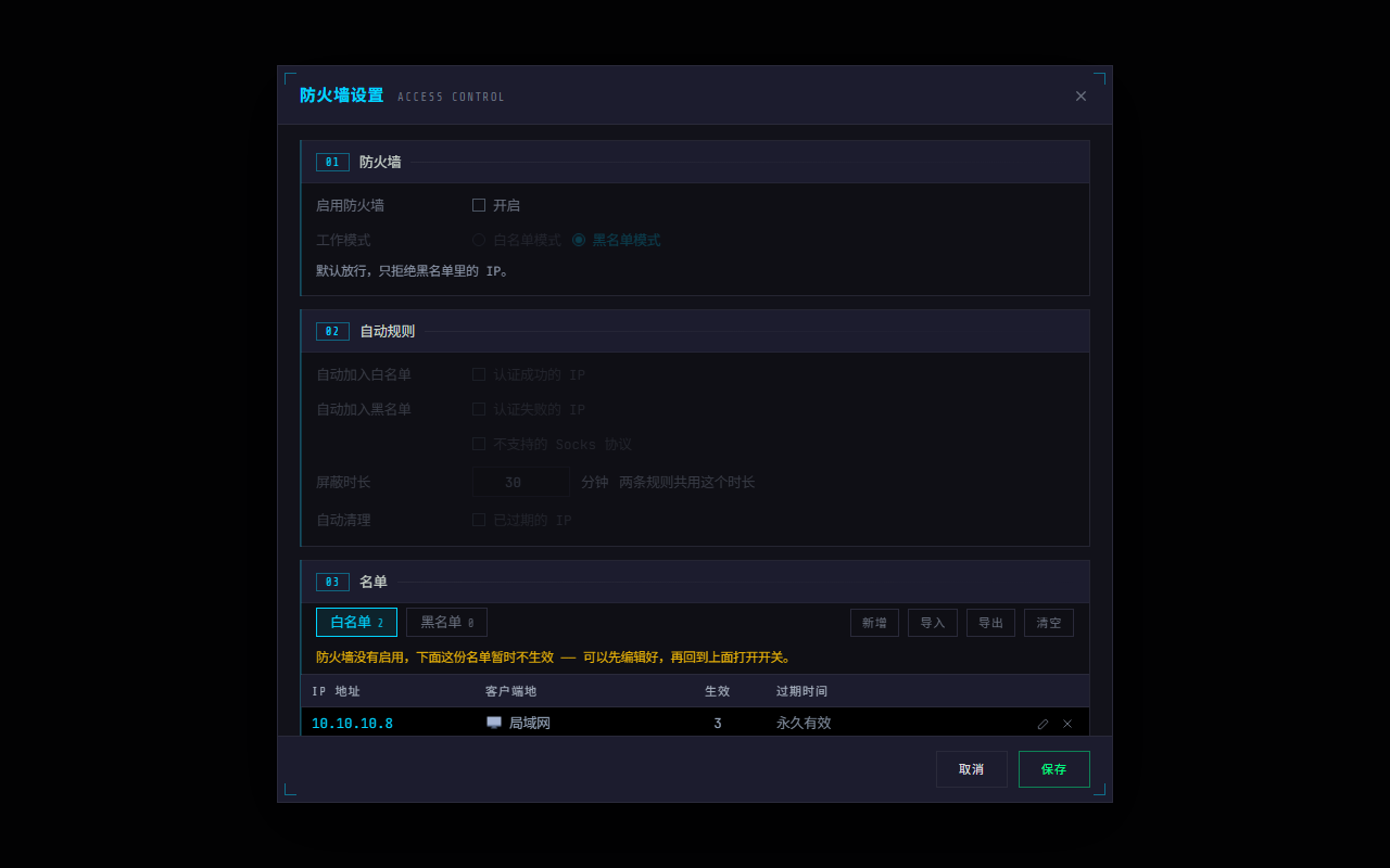 WPE x64 防火墙设置:启用开关、工作模式、自动规则、白黑名单