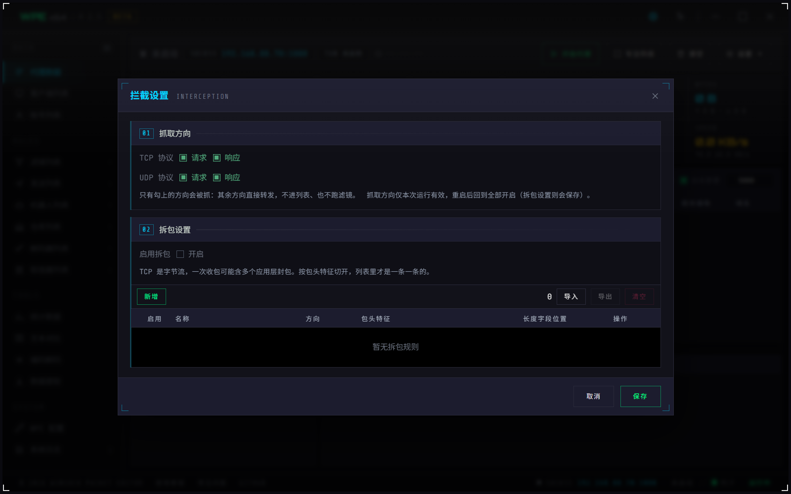 WPE x64 代理模式拦截设置:抓取方向四个开关与拆包设置
