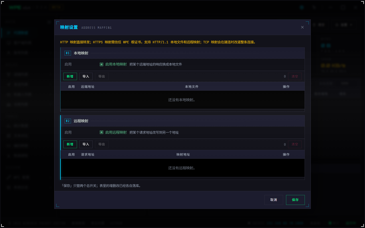 WPE x64 2.5 映射设置:HTTP、HTTPS 与 TCP 连接级映射