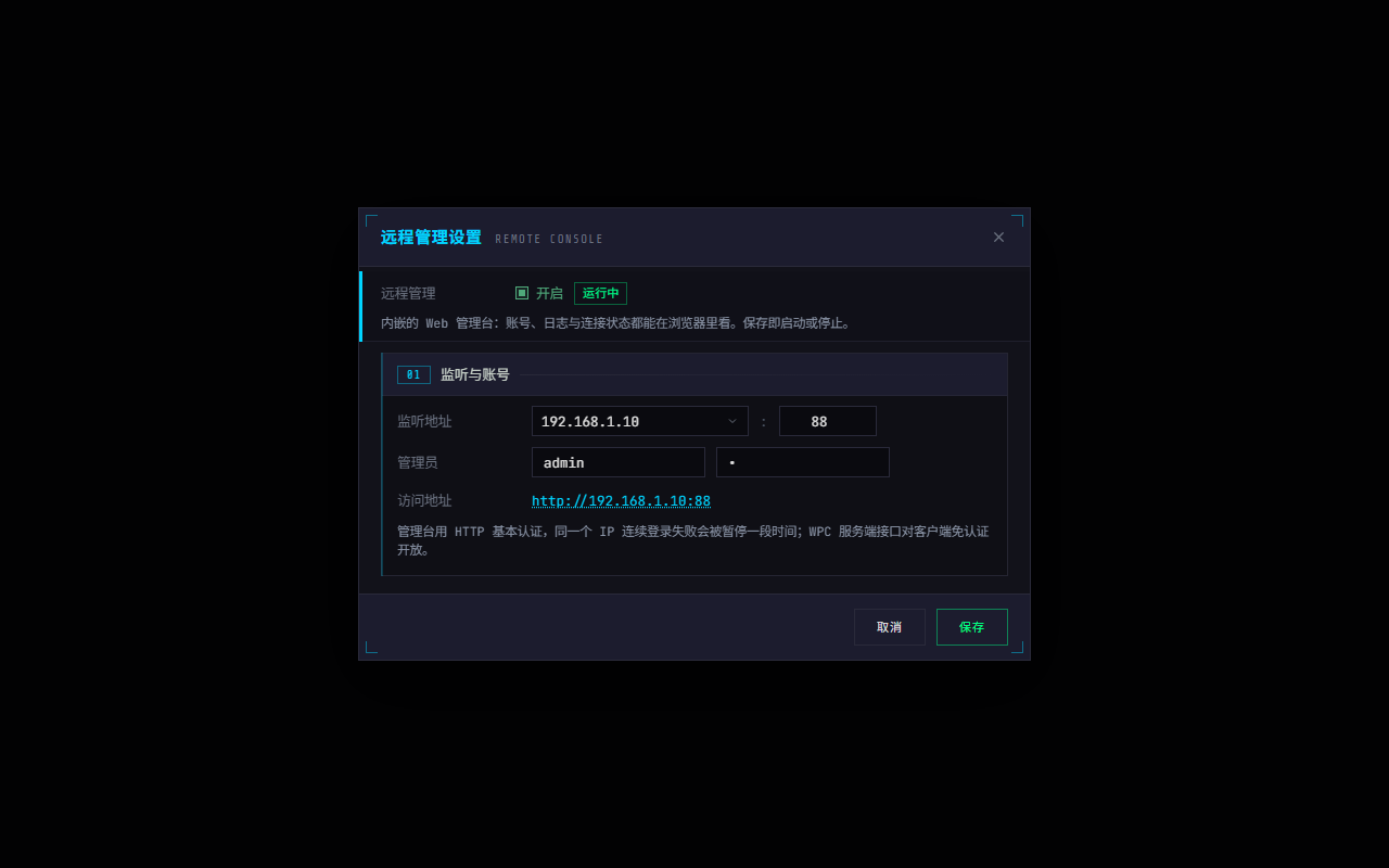 WPE x64 远程管理设置:开关与运行状态、监听地址与端口、管理员账号密码、访问地址