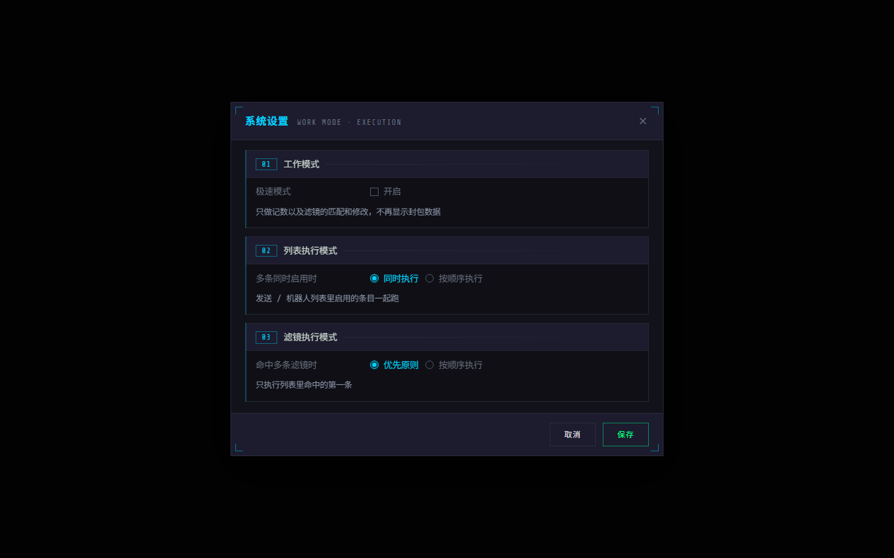 WPE x64 系统设置:工作模式、列表执行模式、滤镜执行模式